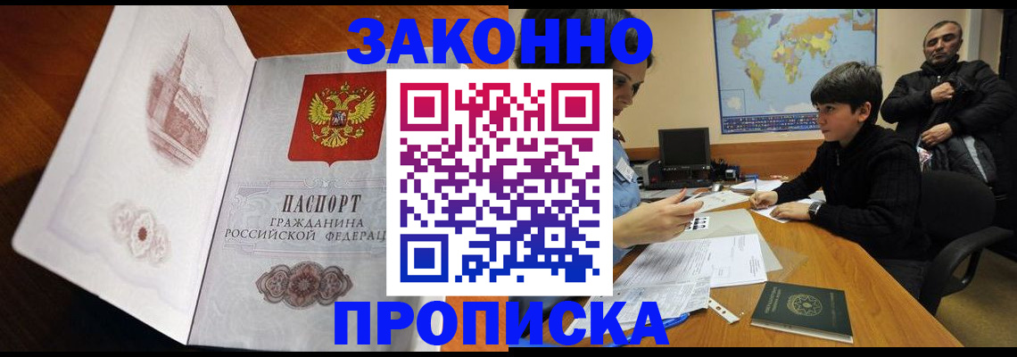 прописка гарантия в Реже