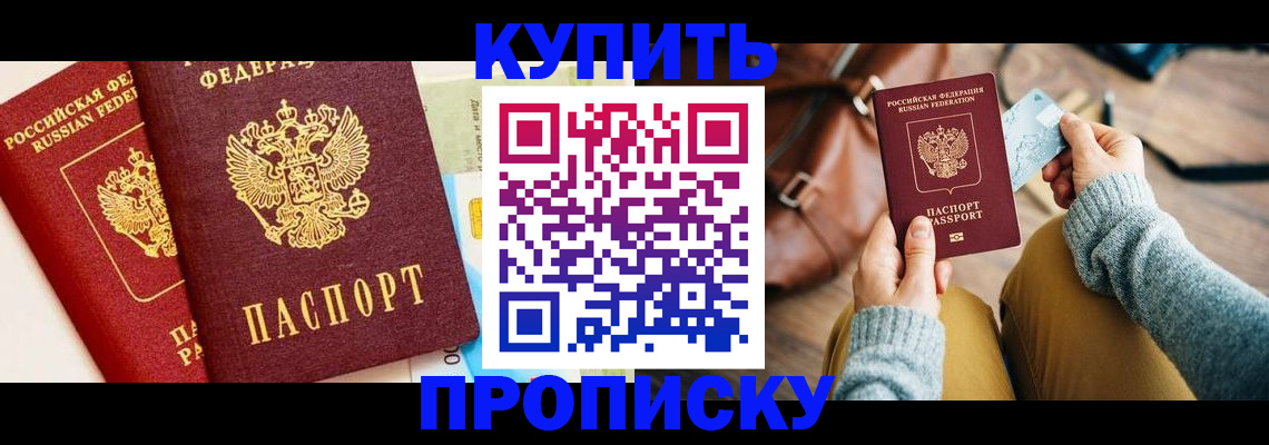 временная регистрация в Реже