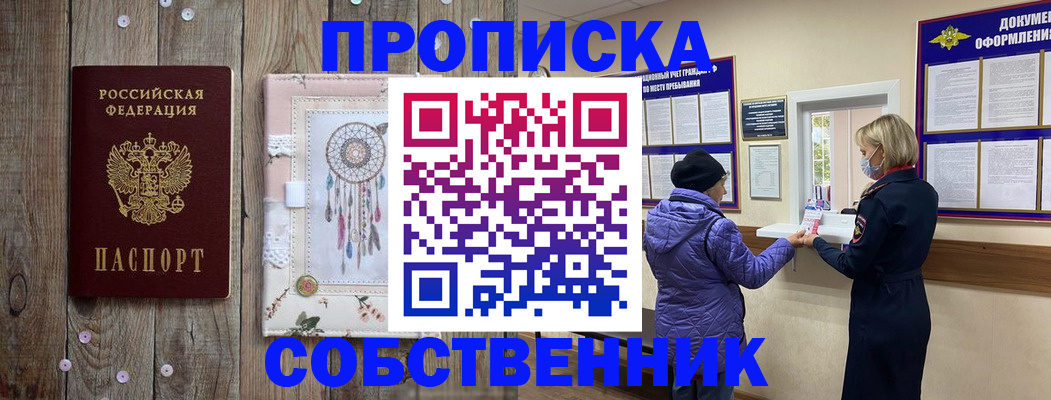 временная регистрация в Реже