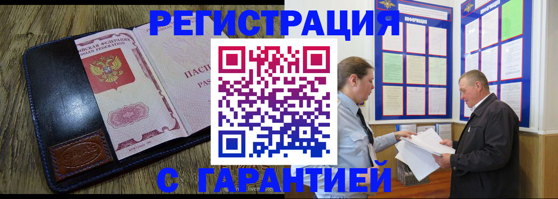 временная прописка в Реже