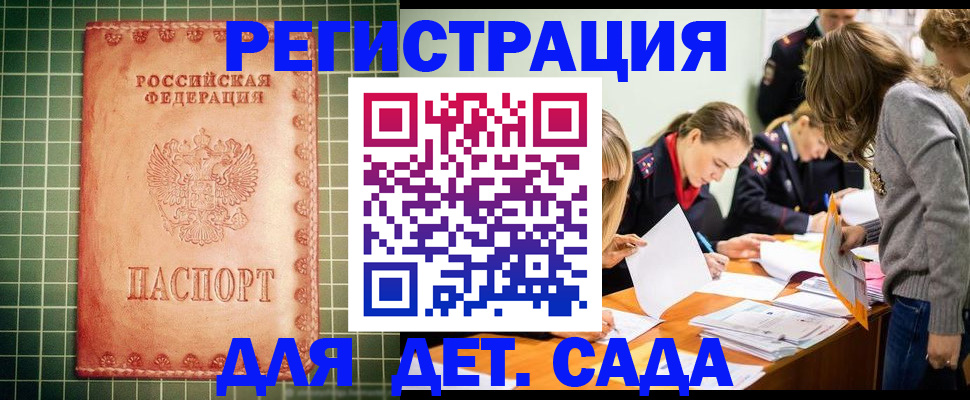 прописка ребенка в Реже