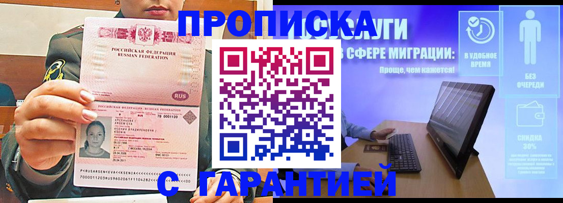 временная регистрация в Реже