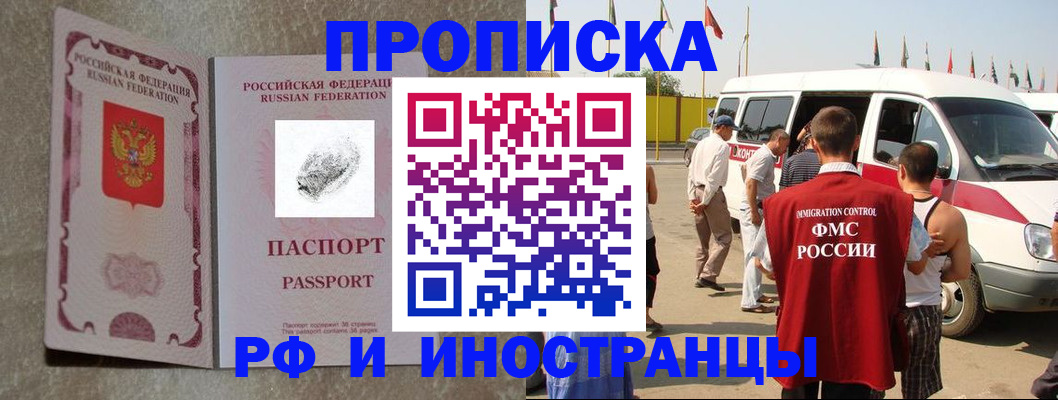 прописка в Реже
