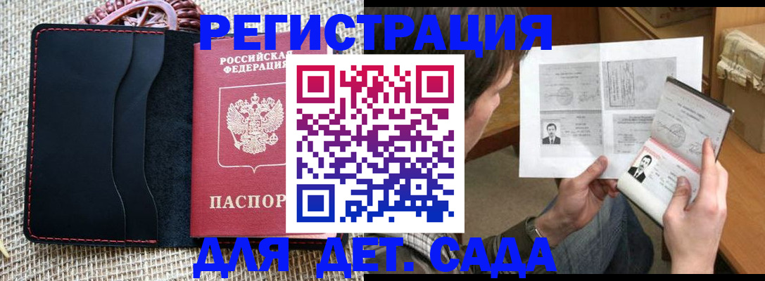 прописка для школы в Реже
